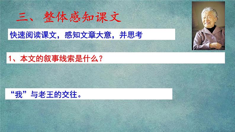 第11课《老王》课件（共19张PPT）课件-2020-2021学年七年级语文下册部编版第8页