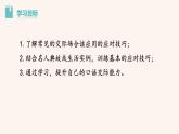 八年级语文下册（统编）第一单元 口语交际  应对 课件