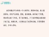 八年级语文下册（统编）第一单元 口语交际  应对 课件