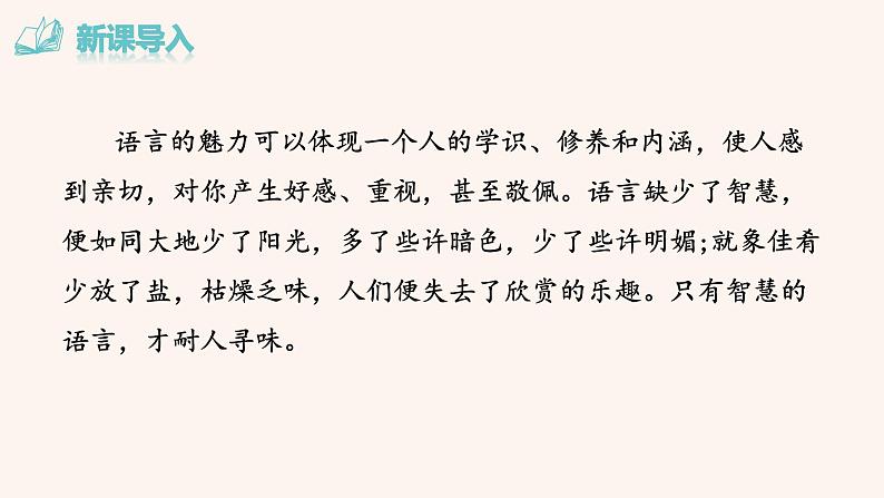 八年级语文下册（统编）第一单元 口语交际  应对 课件03
