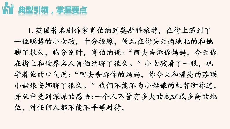 八年级语文下册（统编）第一单元 口语交际  应对 课件04