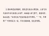 八年级语文下册（统编）第一单元 口语交际  应对 课件