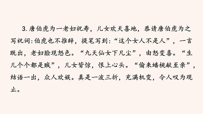 八年级语文下册（统编）第一单元 口语交际  应对 课件06
