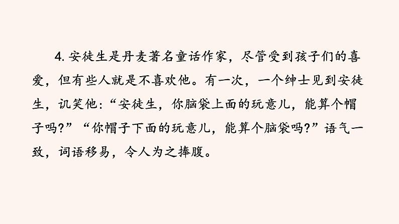 八年级语文下册（统编）第一单元 口语交际  应对 课件07
