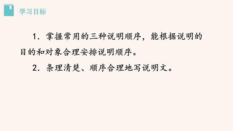八年级语文下册（统编）第二单元 写作 说明的顺序第2页