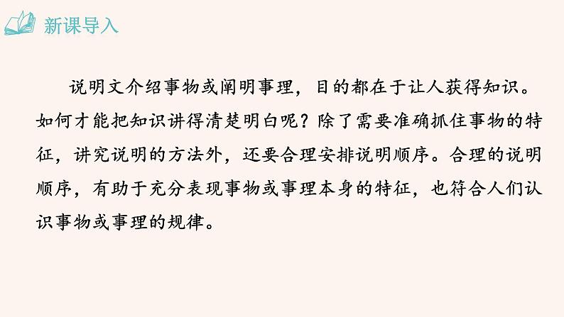 八年级语文下册（统编）第二单元 写作 说明的顺序第3页