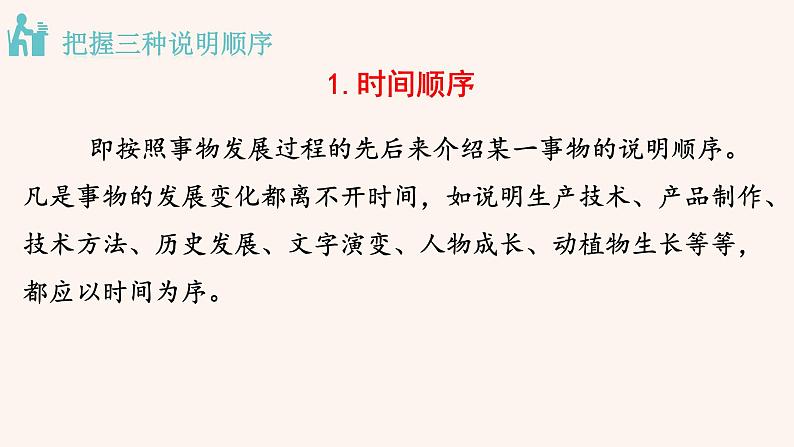 八年级语文下册（统编）第二单元 写作 说明的顺序第4页