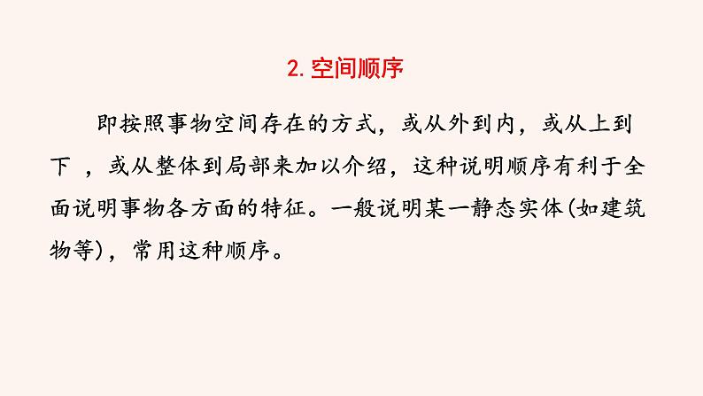 八年级语文下册（统编）第二单元 写作 说明的顺序第6页