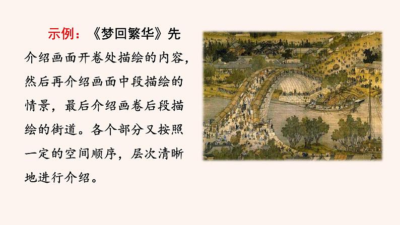 八年级语文下册（统编）第二单元 写作 说明的顺序第7页