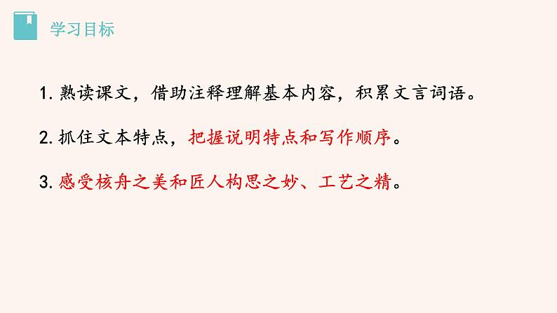 八年级语文下册（统编）第三单元 11 核舟记第2页