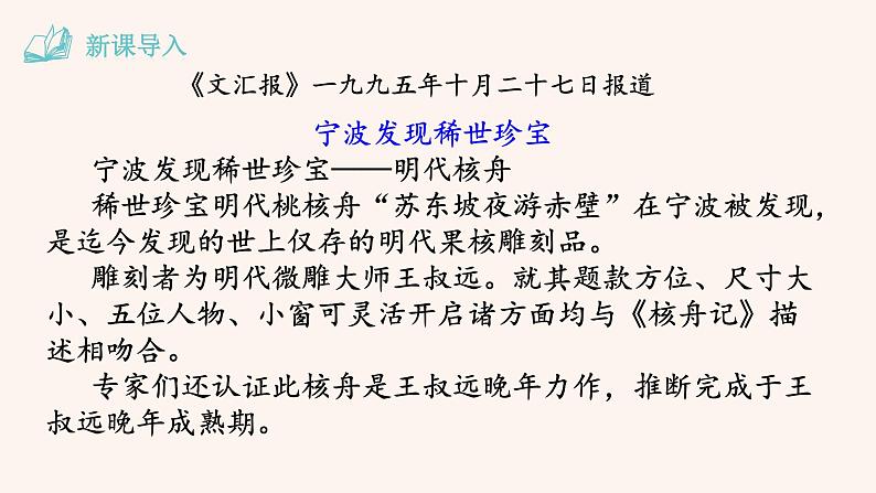 八年级语文下册（统编）第三单元 11 核舟记第3页