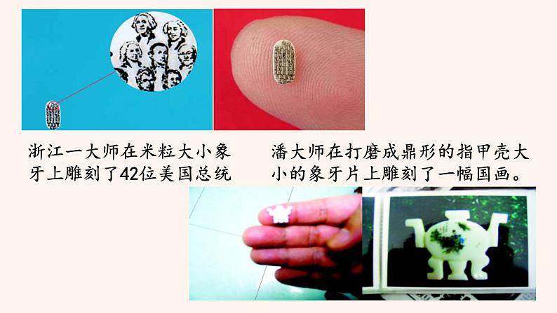 八年级语文下册（统编）第三单元 11 核舟记第5页