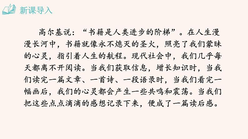 八年级语文下册（统编）第三单元 写作  学写读后感 课件03