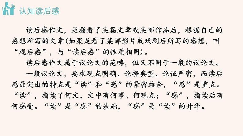 八年级语文下册（统编）第三单元 写作  学写读后感 课件04