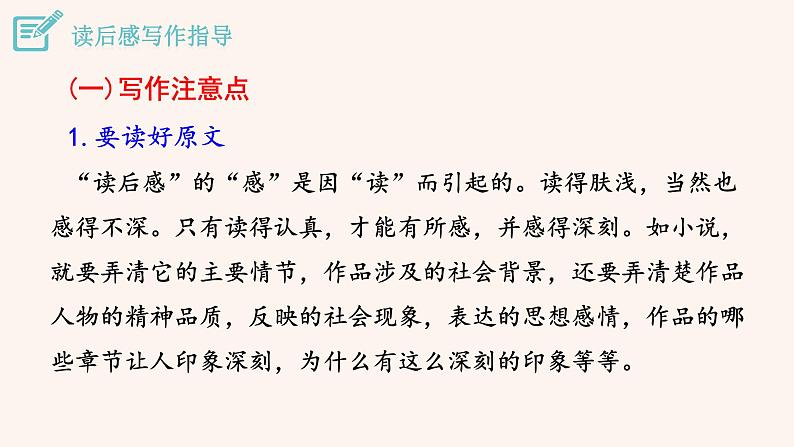 八年级语文下册（统编）第三单元 写作  学写读后感 课件05