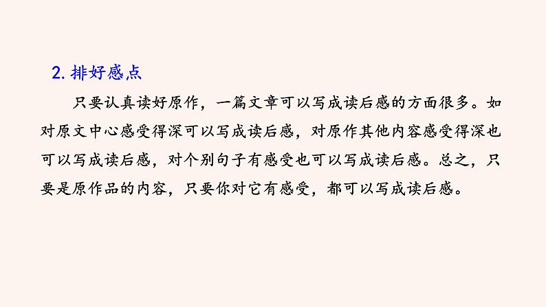 八年级语文下册（统编）第三单元 写作  学写读后感 课件06