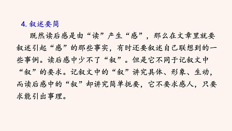 八年级语文下册（统编）第三单元 写作  学写读后感 课件08