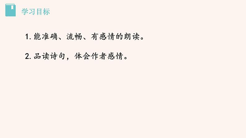 八年级语文下册（统编）第三单元 课外古诗词诵读第2页