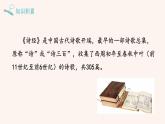八年级语文下册（统编）第三单元 课外古诗词诵读 课件