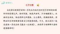 初中语文人教部编版八年级下册13 最后一次讲演评课ppt课件