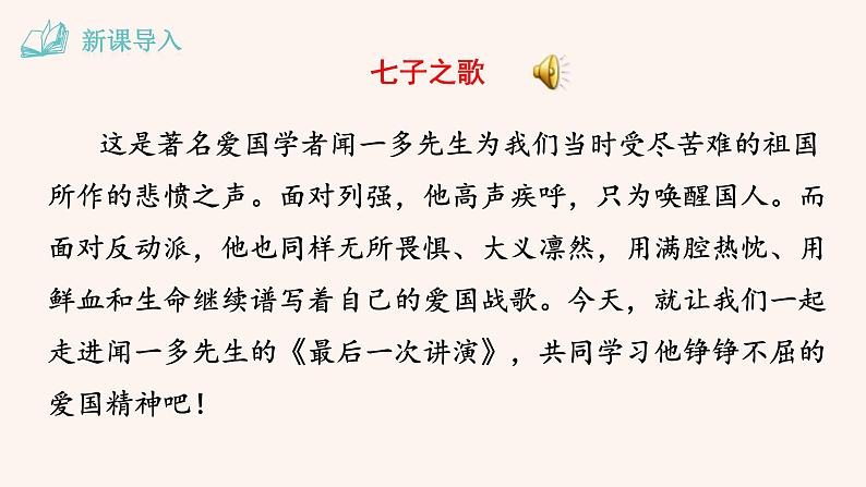 八年级语文下册（统编）第四单元 13 最后一次讲演第1页