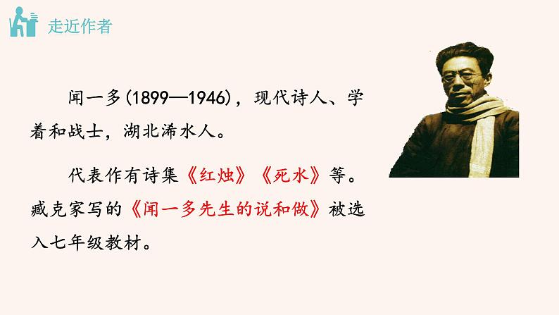 八年级语文下册（统编）第四单元 13 最后一次讲演第4页