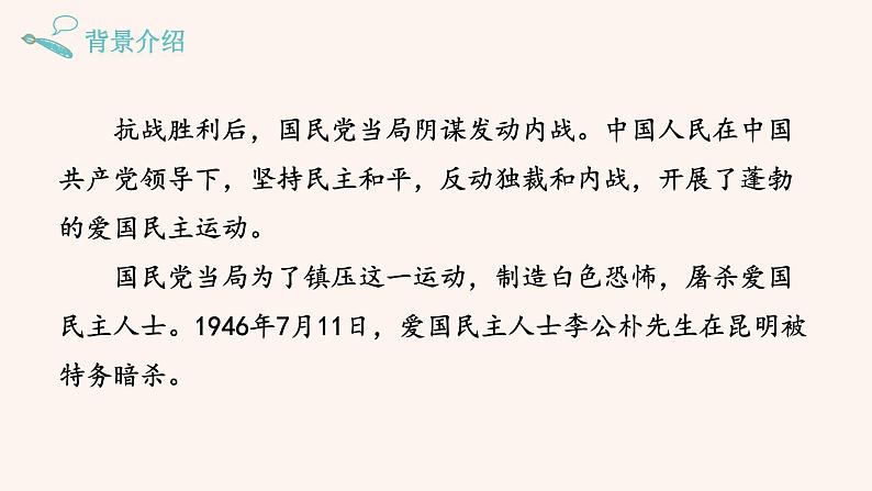 八年级语文下册（统编）第四单元 13 最后一次讲演第5页