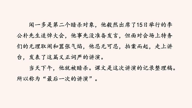 八年级语文下册（统编）第四单元 13 最后一次讲演第6页