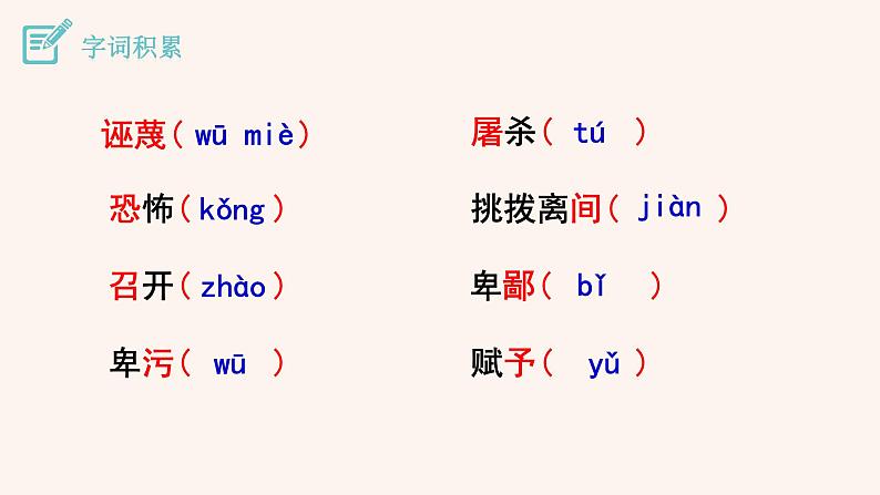 八年级语文下册（统编）第四单元 13 最后一次讲演第7页