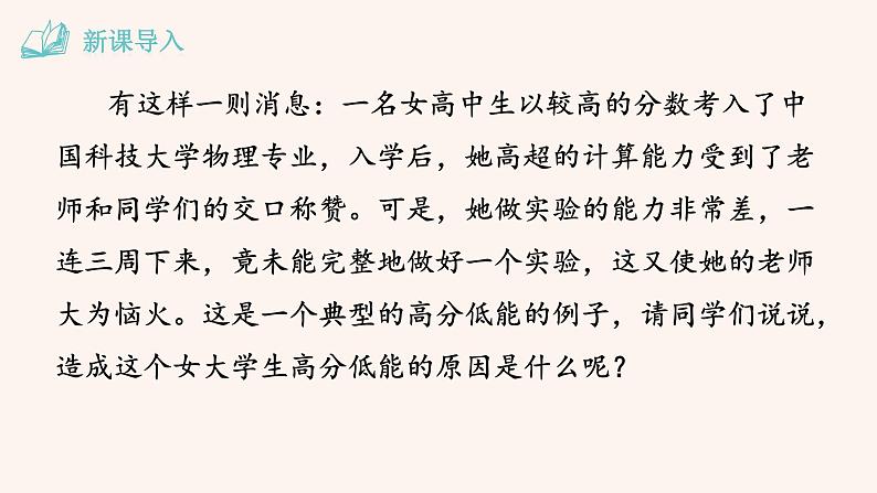八年级语文下册（统编）第四单元 14 应有格物致知精神第1页