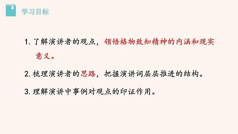 八年级语文下册（统编）第四单元 14 应有格物致知精神第3页