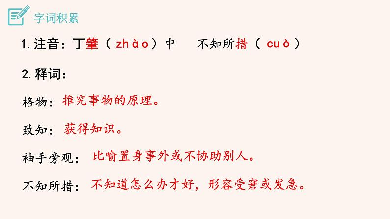 八年级语文下册（统编）第四单元 14 应有格物致知精神第5页