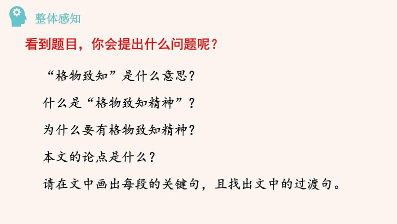 八年级语文下册（统编）第四单元 14 应有格物致知精神第6页
