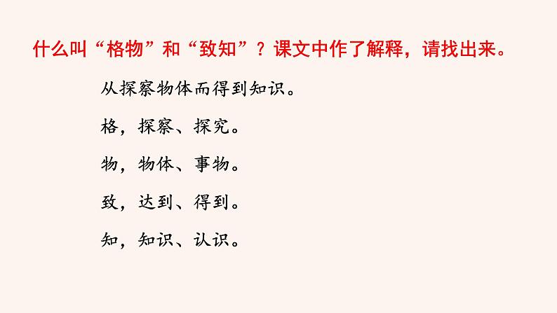 八年级语文下册（统编）第四单元 14 应有格物致知精神第7页