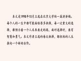 八年级语文下册（统编）第四单元 15 我一生中的重要抉择 课件