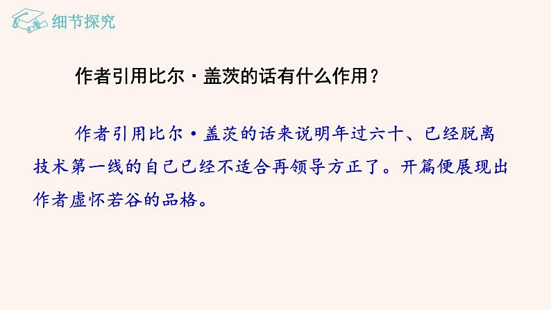 八年级语文下册（统编）第四单元 15 我一生中的重要抉择第7页