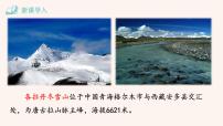 人教部编版八年级下册18 在长江源头各拉丹冬备课ppt课件