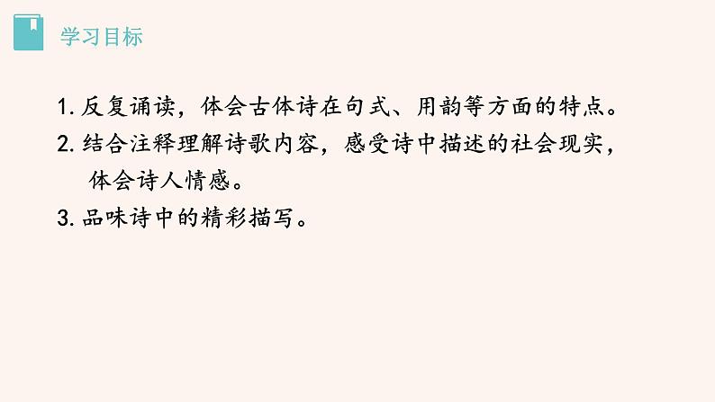 八年级语文下册（统编）第六单元 24 唐诗三首 课件02