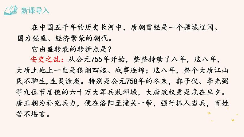 八年级语文下册（统编）第六单元 24 唐诗三首 课件03