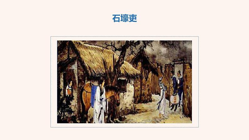 八年级语文下册（统编）第六单元 24 唐诗三首 课件04