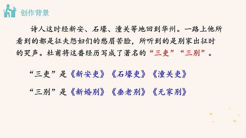八年级语文下册（统编）第六单元 24 唐诗三首 课件06