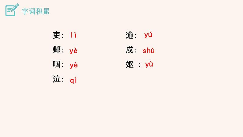 八年级语文下册（统编）第六单元 24 唐诗三首 课件07