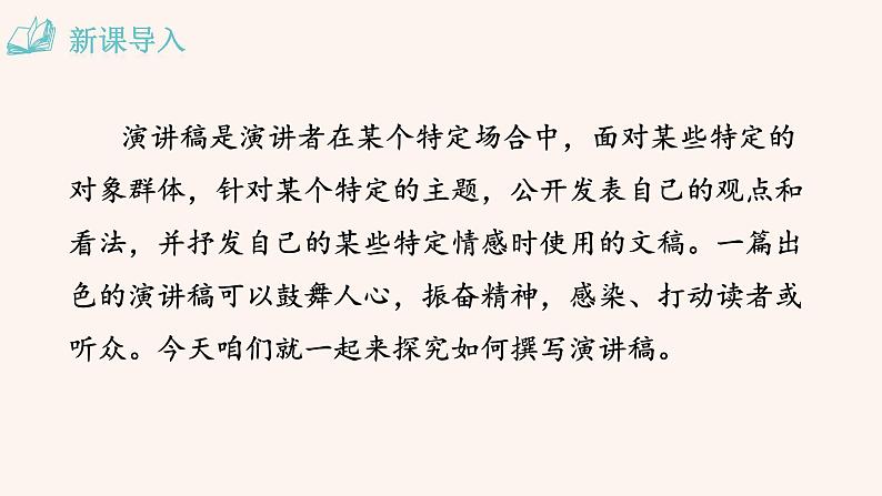 八年级语文下册（统编）第四单元  写作  撰写演讲稿第1页