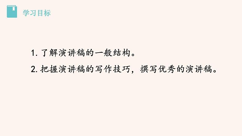 八年级语文下册（统编）第四单元  写作  撰写演讲稿第3页