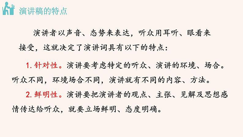 八年级语文下册（统编）第四单元  写作  撰写演讲稿第4页