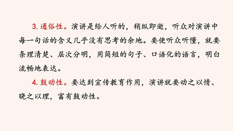 八年级语文下册（统编）第四单元  写作  撰写演讲稿第5页