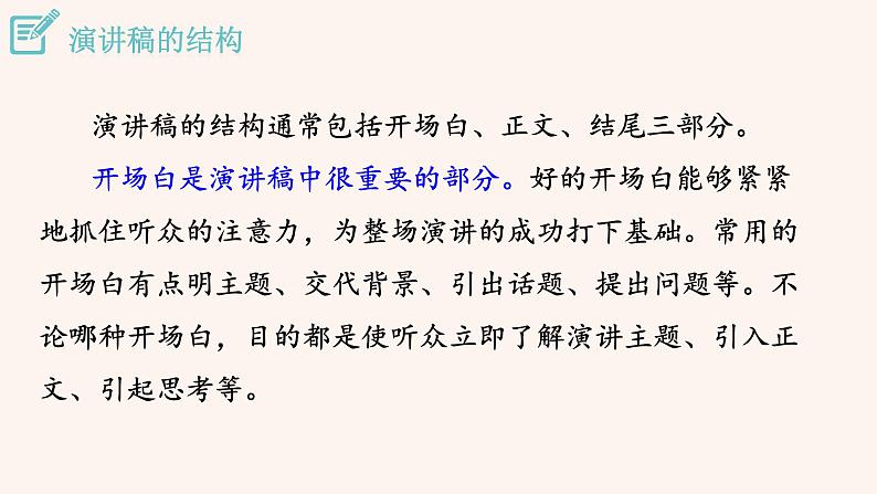 八年级语文下册（统编）第四单元  写作  撰写演讲稿第6页