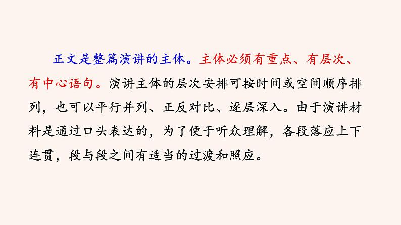 八年级语文下册（统编）第四单元  写作  撰写演讲稿第7页