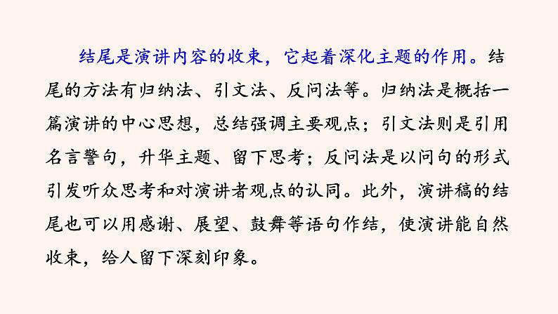 八年级语文下册（统编）第四单元  写作  撰写演讲稿第8页