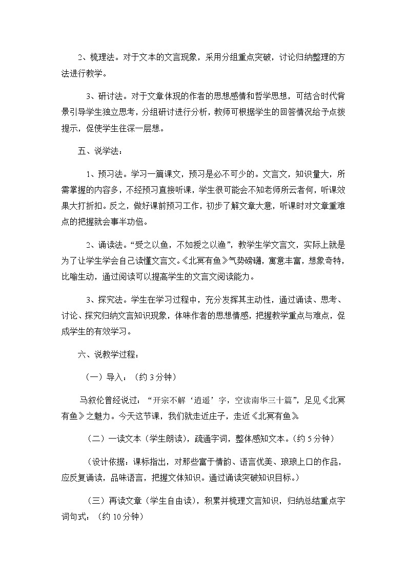 八年级语文下册（统编）第六单元 21《庄子》二则 说课稿02